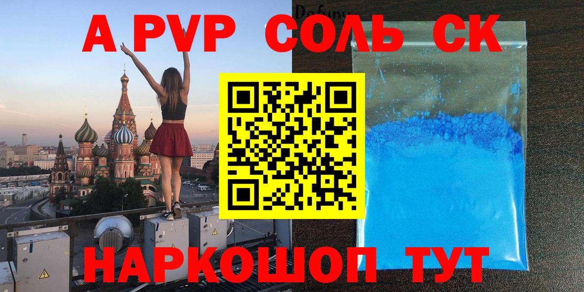 APVP Соль  Альфа ПВП крисы CK  Вход с VPN  А ПВП  Киселёвск 