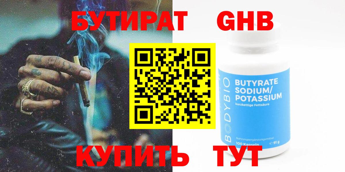 Бутират Butirat  Вход с VPN  Киселёвск 