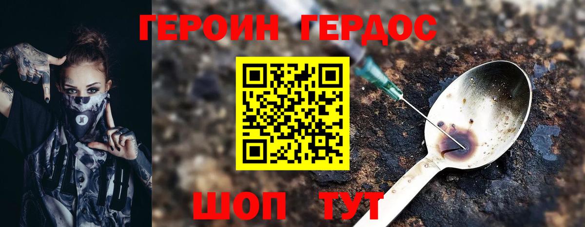 Героин VHQ Киселёвск