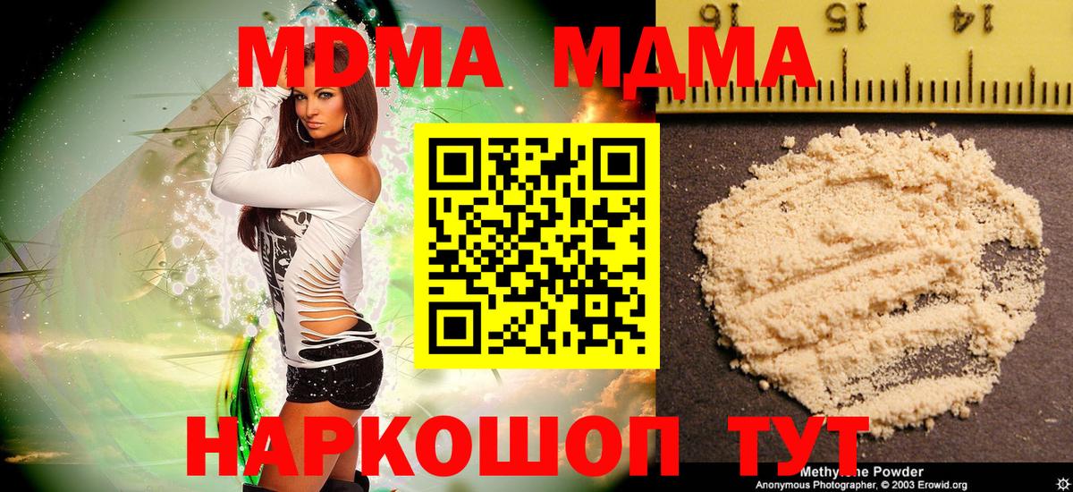 MDMA  MDMA кристаллы  MDMA crystal  Вход с VPN  Киселёвск 