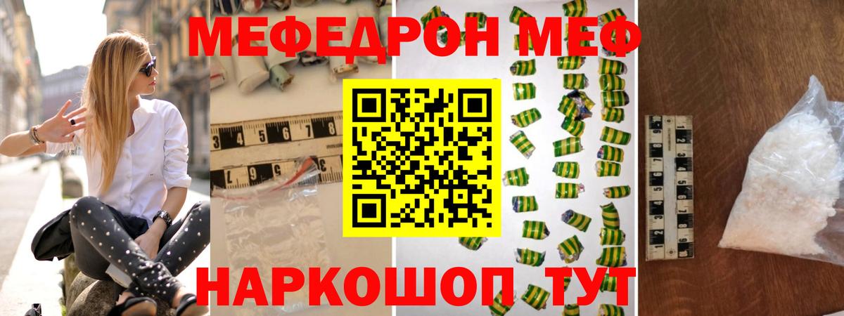 Мефедрон кристаллы Киселёвск