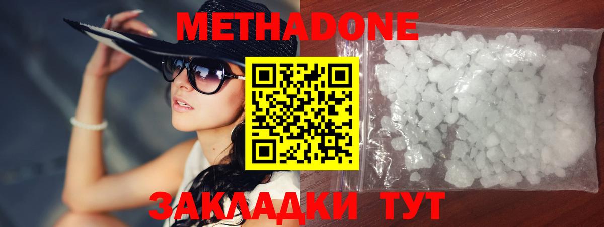 Метадон мёд Киселёвск